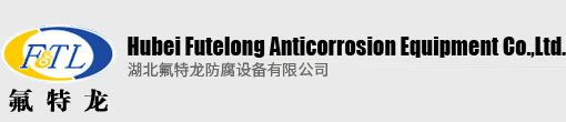 Hubei Futelong Anticorrosion Equipment Co.,Ltd.