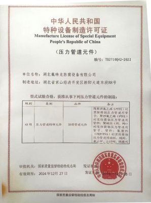 Manufacture License of Special Equipment People's Republic of China